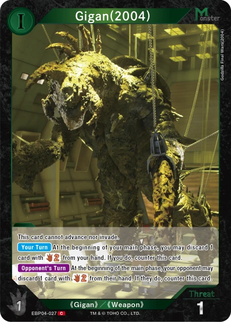 Gigan(2004)