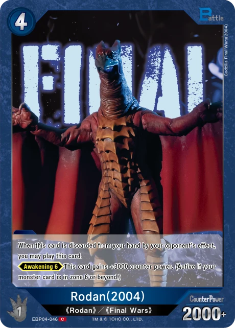 Rodan(2004)