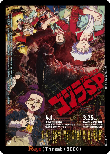 Rage E12