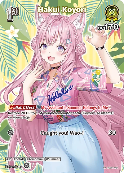 Hakui Koyori