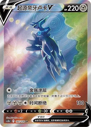 Origin Forme Dialga V