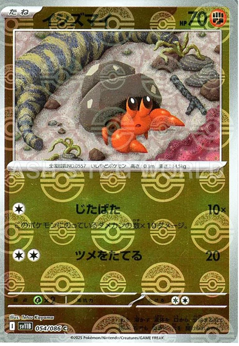 イシズマイ