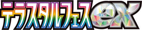 テラスタルフェスex